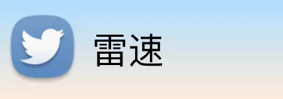 雷速 logo