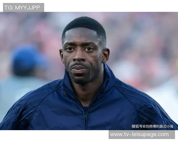 巴黎不再为登贝莱续约开高额工资引发关注 巴黎不再为登贝莱续约开高额工资引发关注